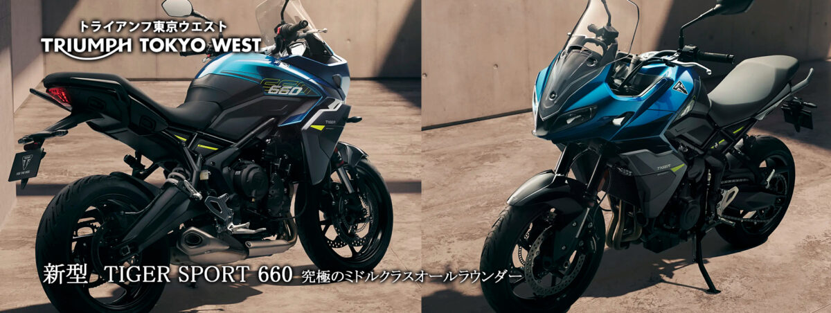 新型 Tiger Sport 660 パフォーマンスがさらにアップ。アドベンチャーがもっと広がる。究極のミドルクラスオールラウンダー