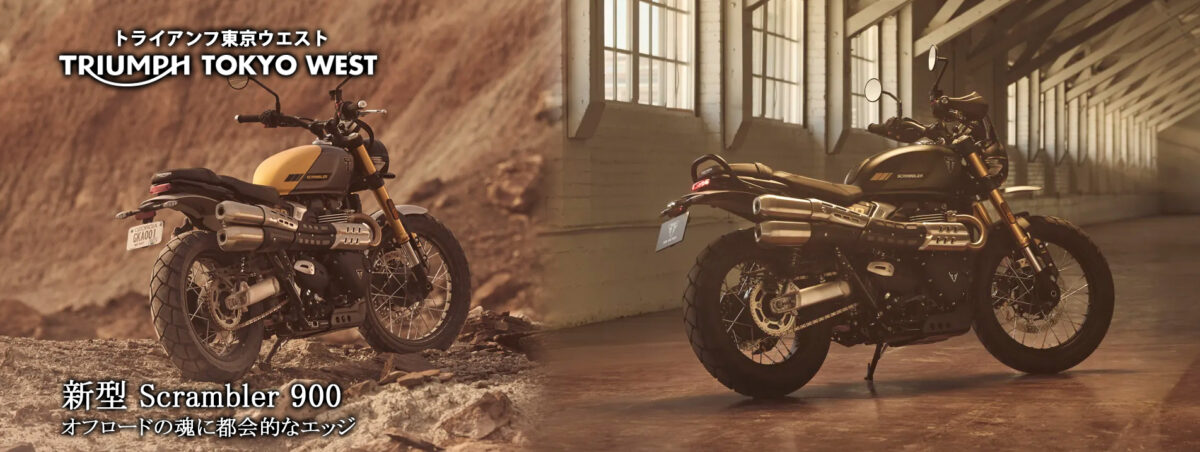 新型 Scrambler 900 オフロードの魂に都会的なエッジ